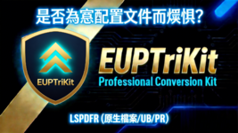 EUPTrikit工具B站的视频繁体封面图.png